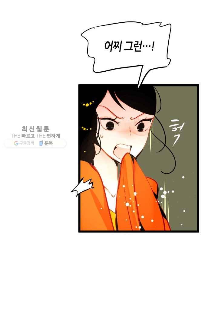 열세 번째 밤 51화 8