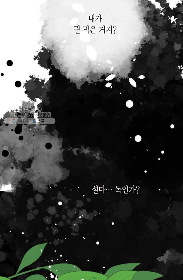 열세 번째 밤 51화 12