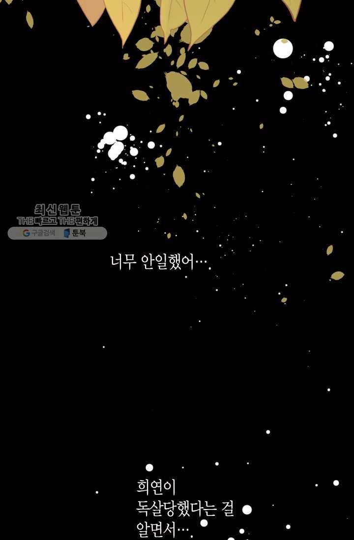 열세 번째 밤 51화 14