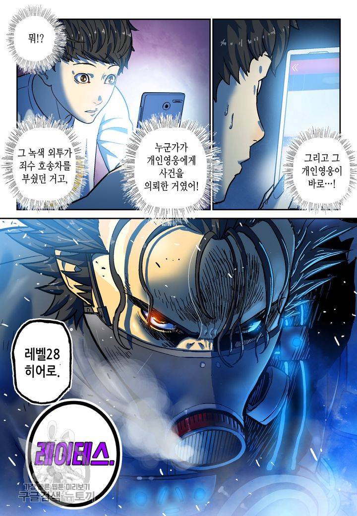개인영웅 54화 2