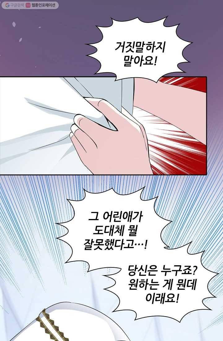 왕녀님은 파혼하고 싶어 23화 4