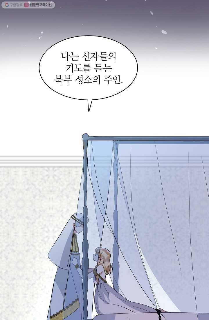 왕녀님은 파혼하고 싶어 23화 6