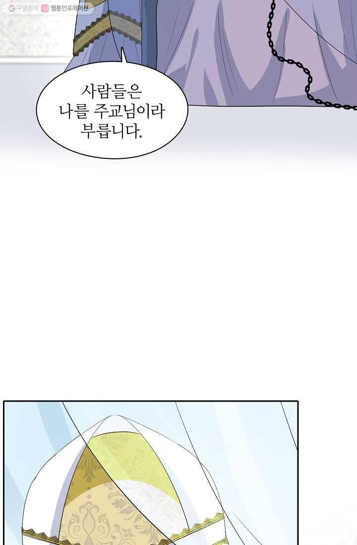 왕녀님은 파혼하고 싶어 23화 7