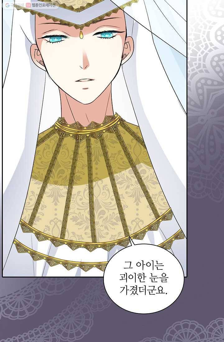 왕녀님은 파혼하고 싶어 23화 8