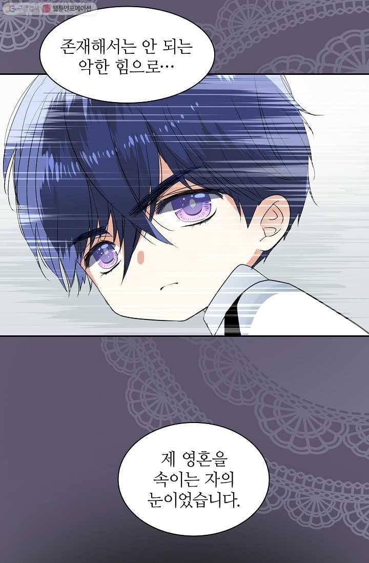 왕녀님은 파혼하고 싶어 23화 9