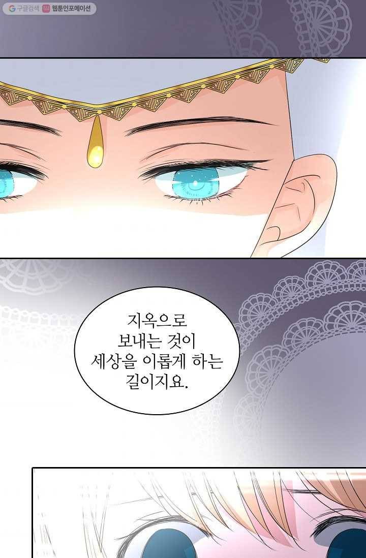 왕녀님은 파혼하고 싶어 23화 11