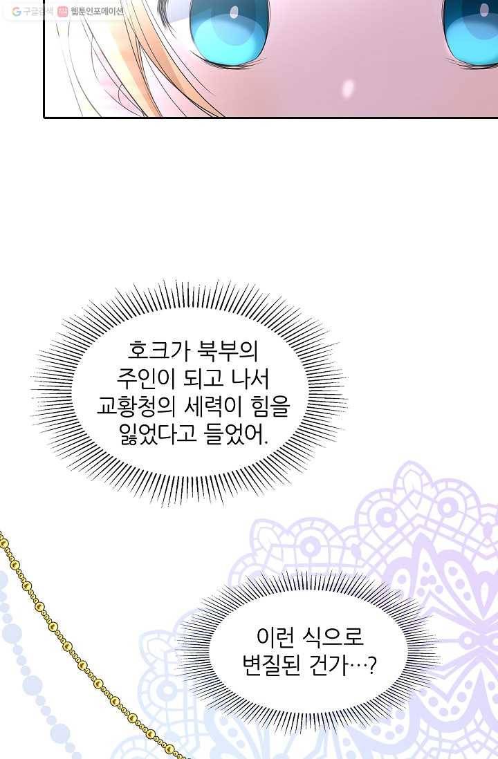 왕녀님은 파혼하고 싶어 23화 12