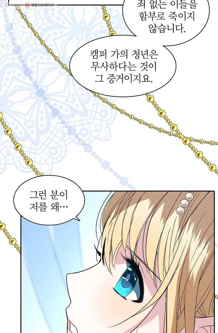 왕녀님은 파혼하고 싶어 23화 14