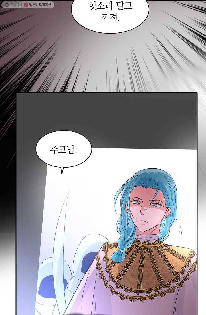 왕녀님은 파혼하고 싶어 30화 7