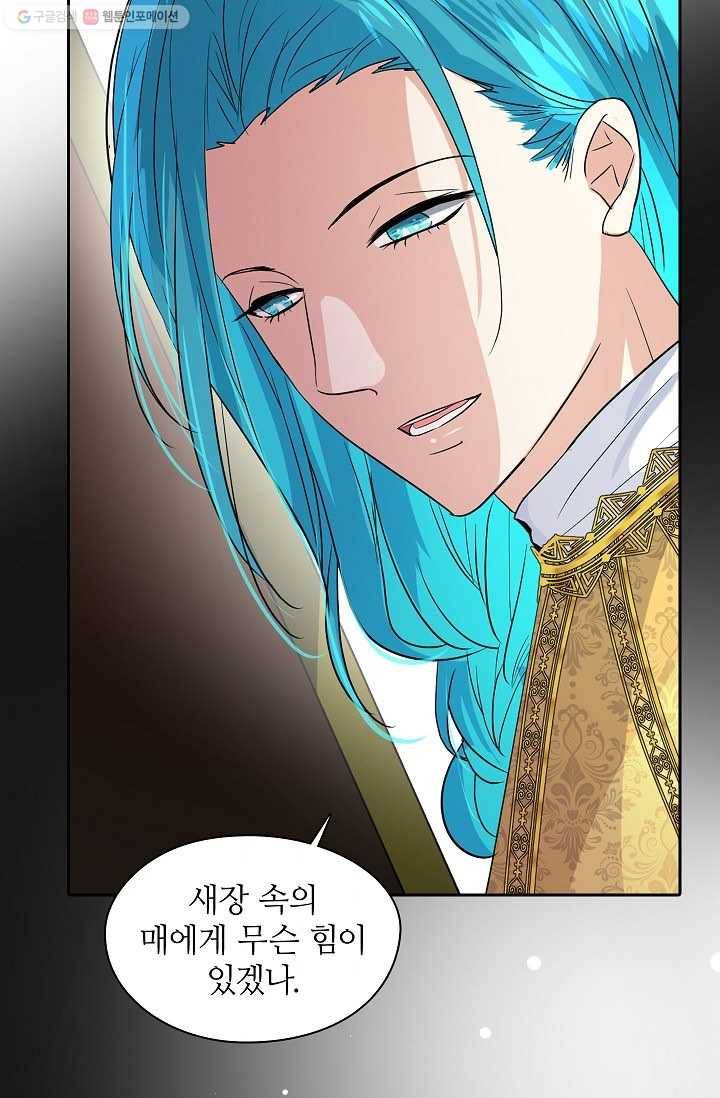 왕녀님은 파혼하고 싶어 30화 11