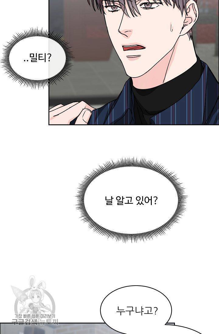 구독하시겠습니까 16화 3