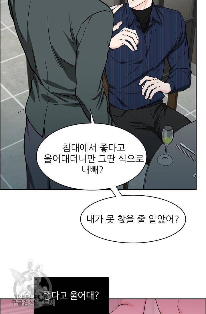 구독하시겠습니까 16화 11