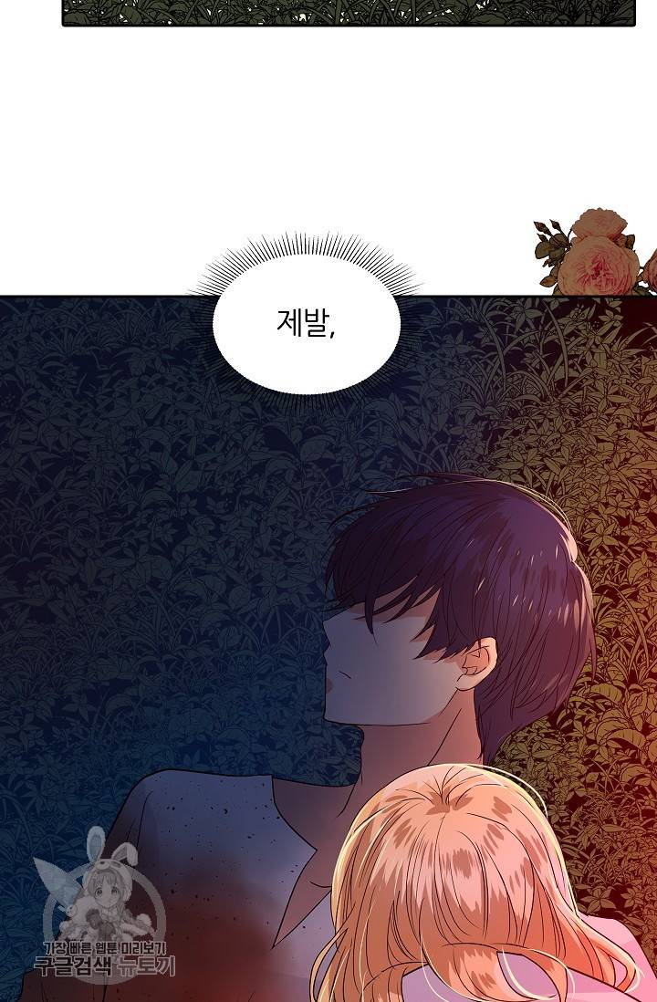 왕녀님은 파혼하고 싶어 33화 11