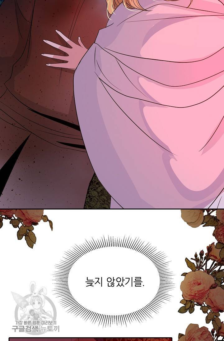 왕녀님은 파혼하고 싶어 33화 12