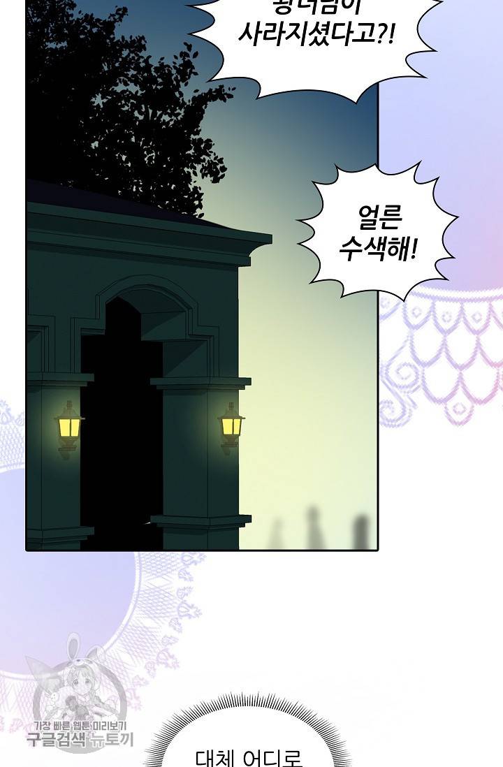 왕녀님은 파혼하고 싶어 39화 3