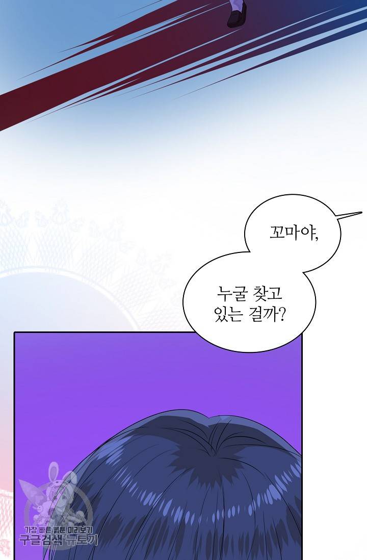 왕녀님은 파혼하고 싶어 39화 5