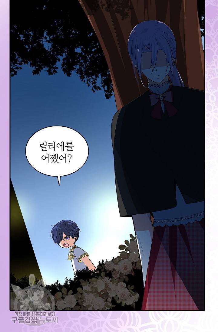 왕녀님은 파혼하고 싶어 39화 7