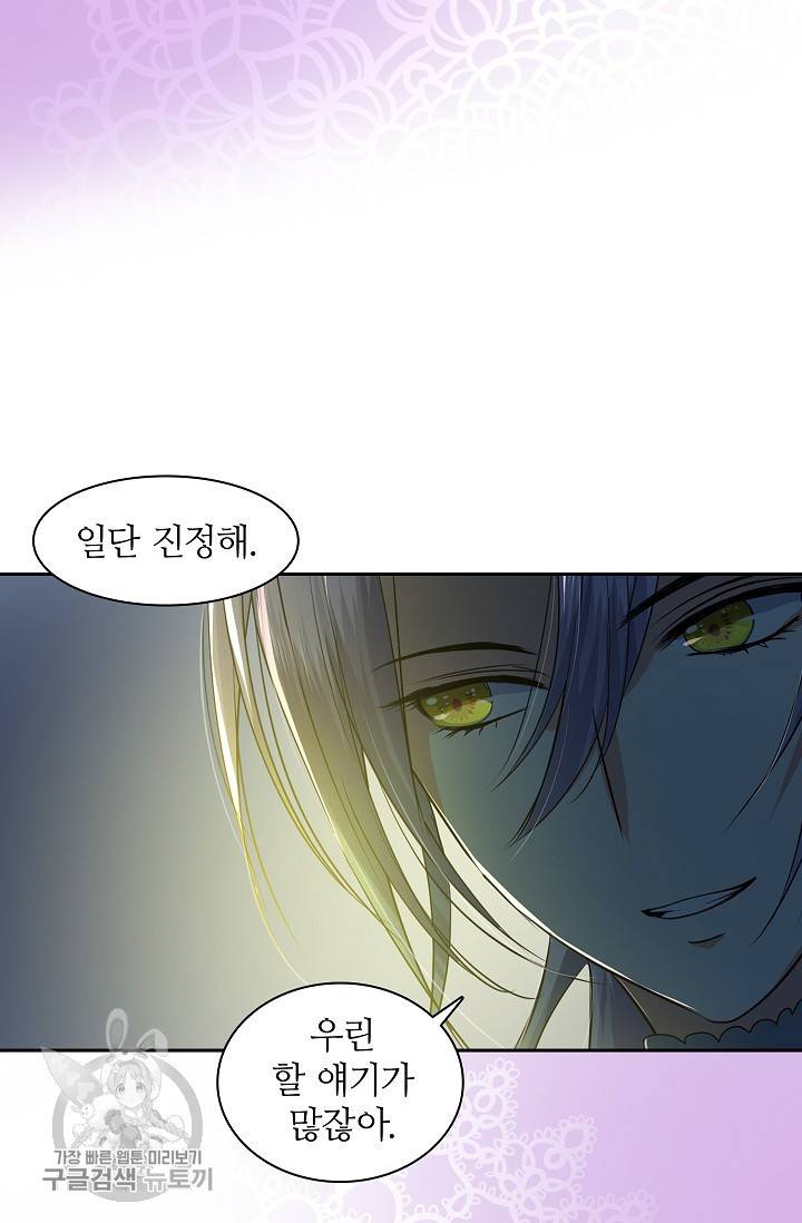 왕녀님은 파혼하고 싶어 39화 8