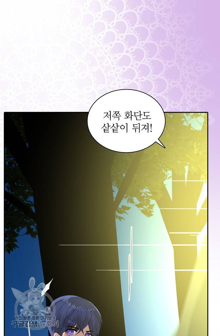 왕녀님은 파혼하고 싶어 39화 9