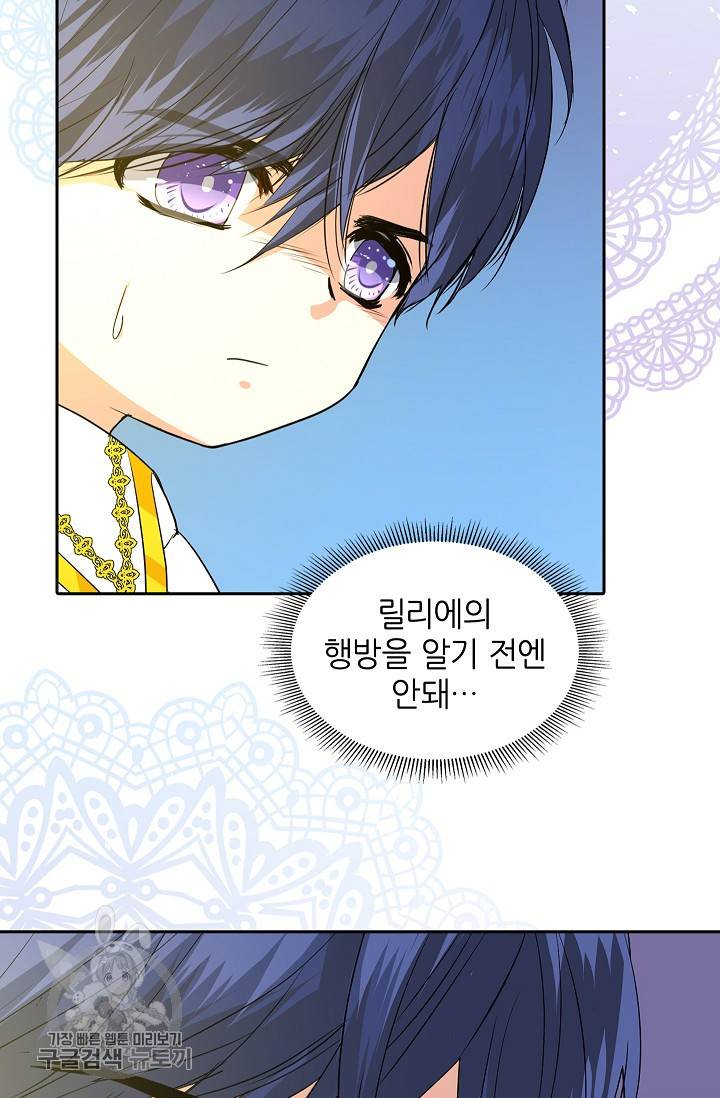 왕녀님은 파혼하고 싶어 39화 11