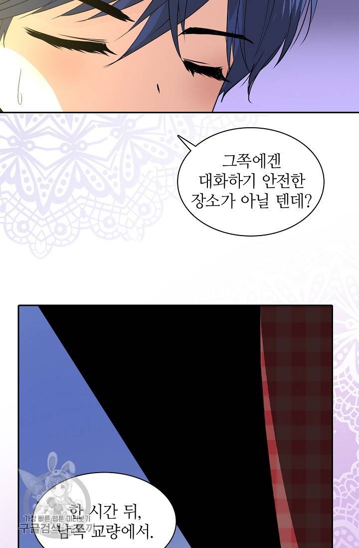 왕녀님은 파혼하고 싶어 39화 12