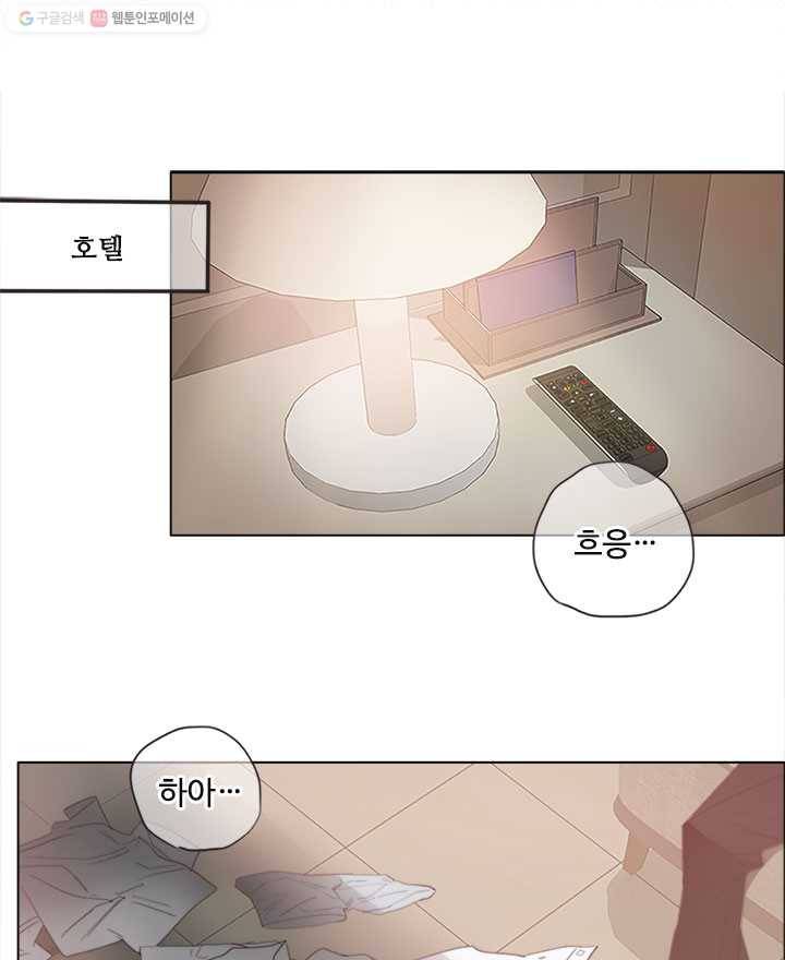 어쩌면 남자가 더 좋을지도 몰라 2화 1