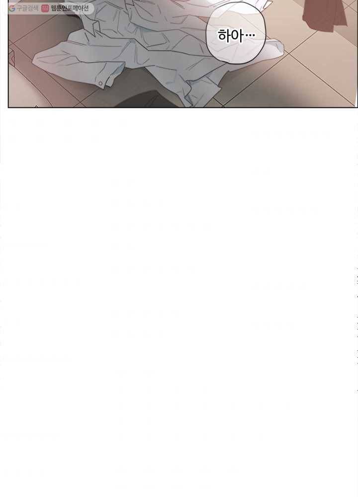 어쩌면 남자가 더 좋을지도 몰라 2화 2