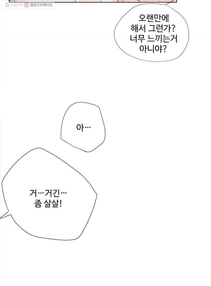 어쩌면 남자가 더 좋을지도 몰라 2화 7