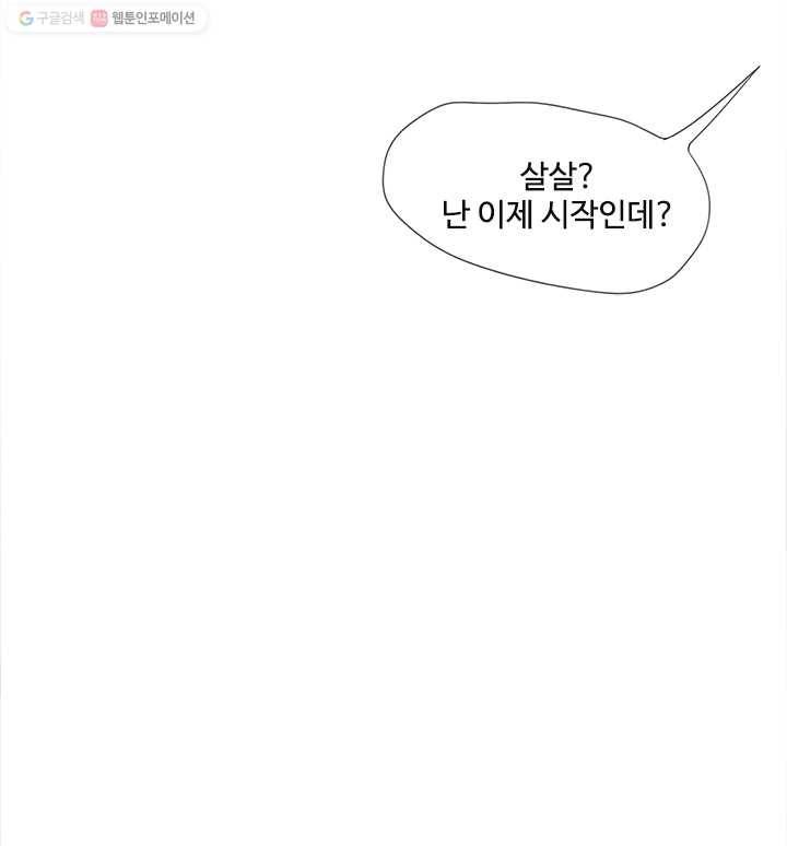 어쩌면 남자가 더 좋을지도 몰라 2화 8