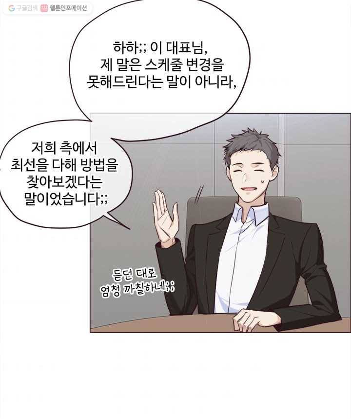 어쩌면 남자가 더 좋을지도 몰라 12화 2