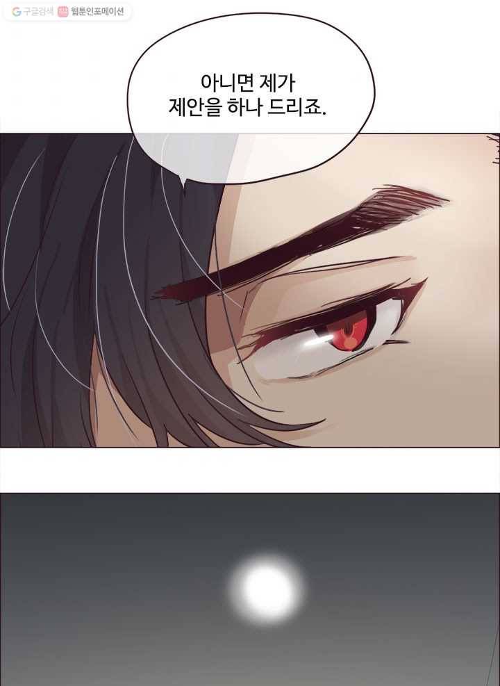 어쩌면 남자가 더 좋을지도 몰라 12화 3