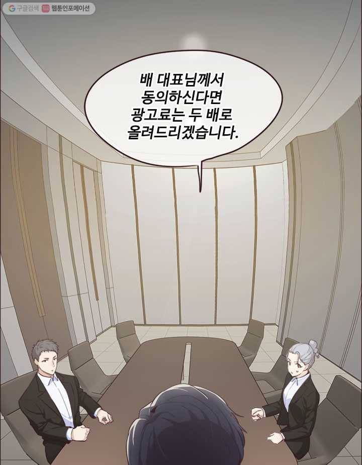 어쩌면 남자가 더 좋을지도 몰라 12화 4