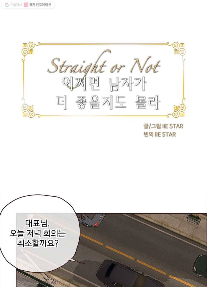 어쩌면 남자가 더 좋을지도 몰라 12화 6