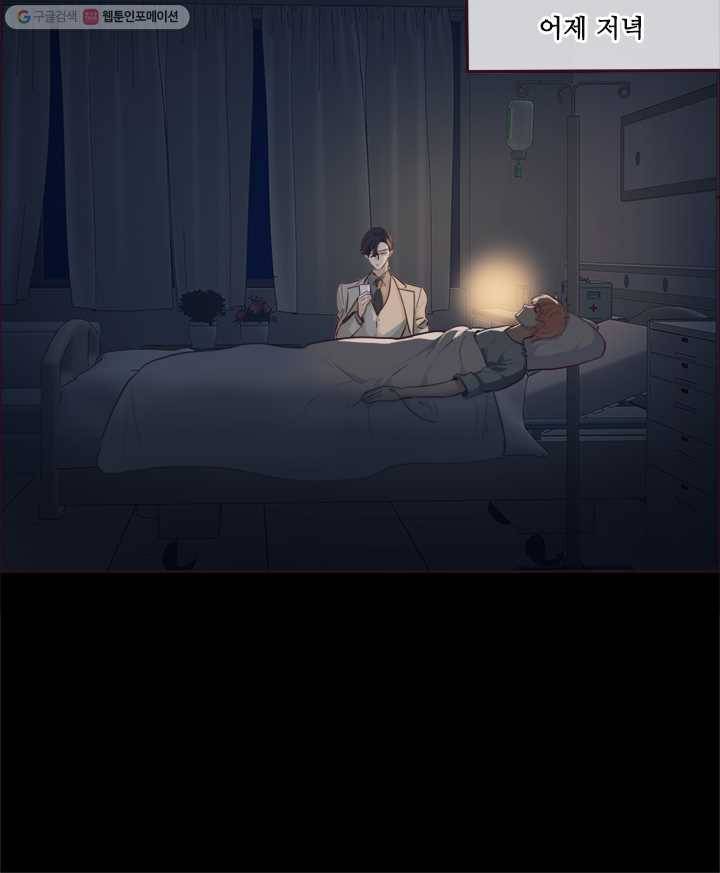 어쩌면 남자가 더 좋을지도 몰라 12화 10