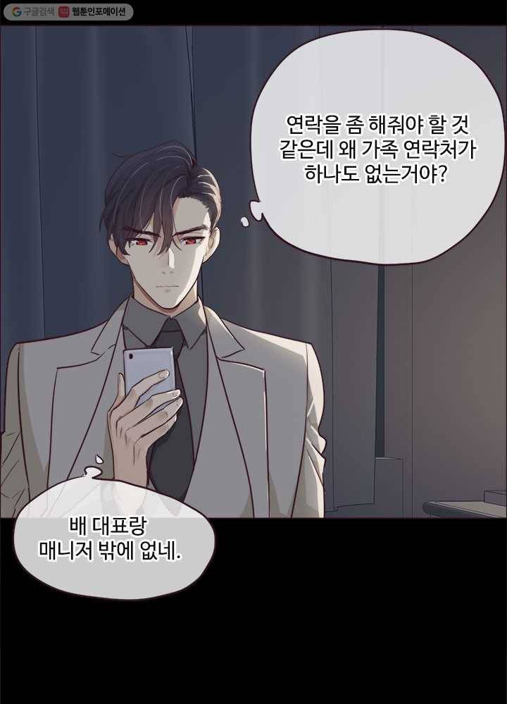 어쩌면 남자가 더 좋을지도 몰라 12화 11