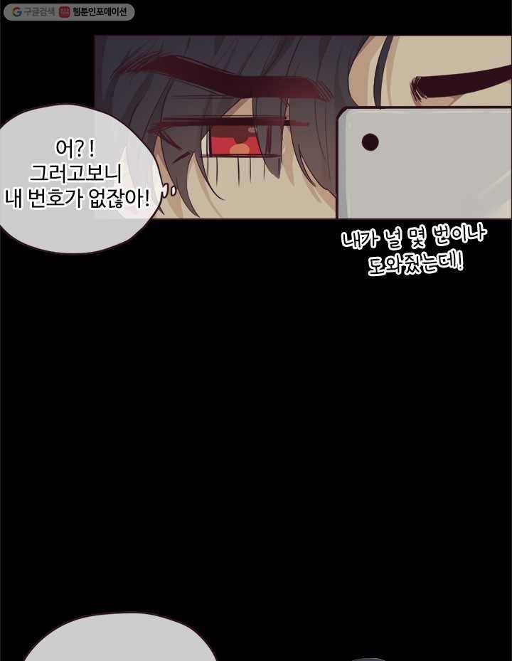 어쩌면 남자가 더 좋을지도 몰라 12화 12