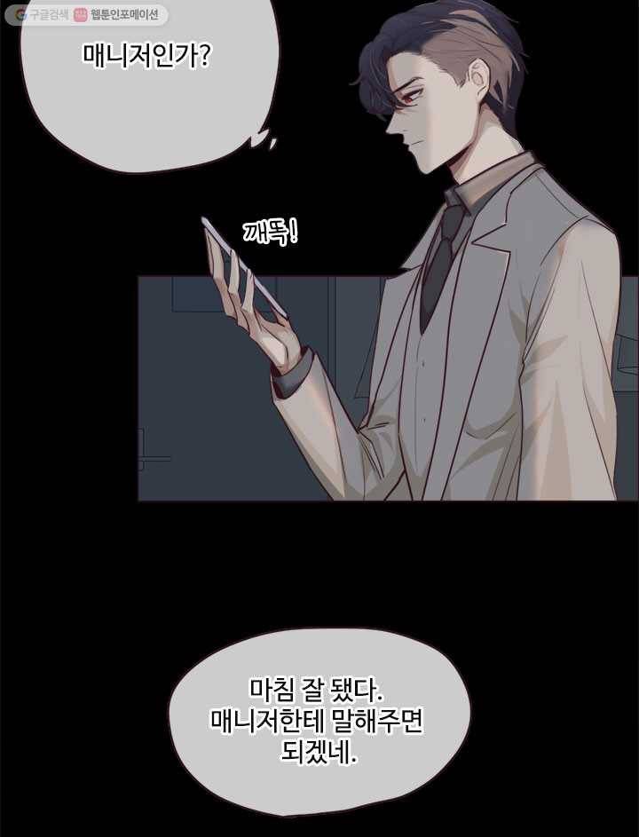 어쩌면 남자가 더 좋을지도 몰라 12화 13