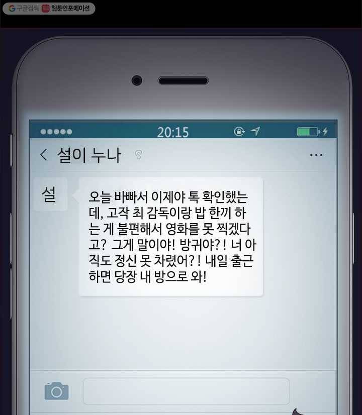 어쩌면 남자가 더 좋을지도 몰라 12화 14