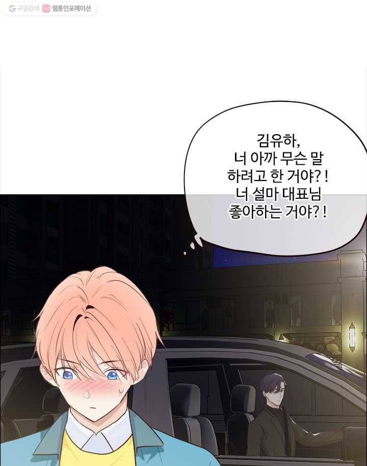 어쩌면 남자가 더 좋을지도 몰라 22화 1