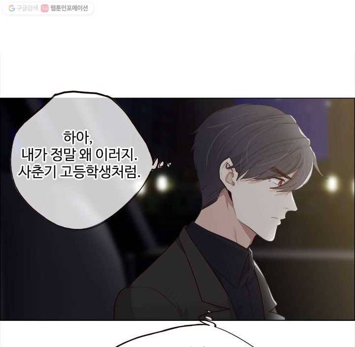 어쩌면 남자가 더 좋을지도 몰라 22화 3