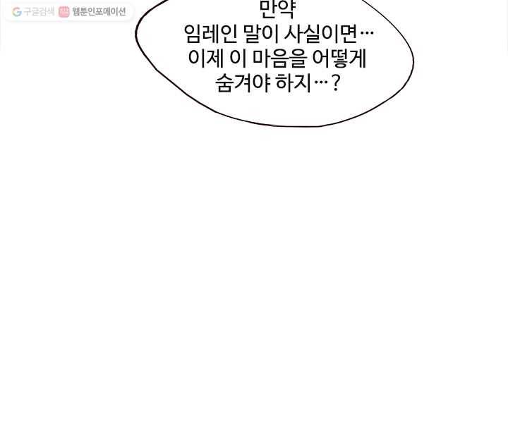어쩌면 남자가 더 좋을지도 몰라 22화 4