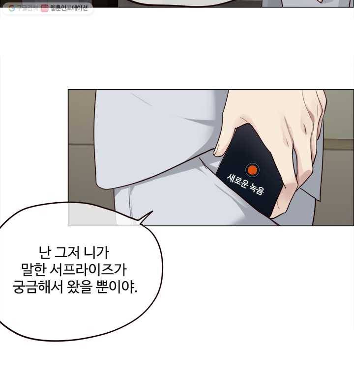어쩌면 남자가 더 좋을지도 몰라 22화 11