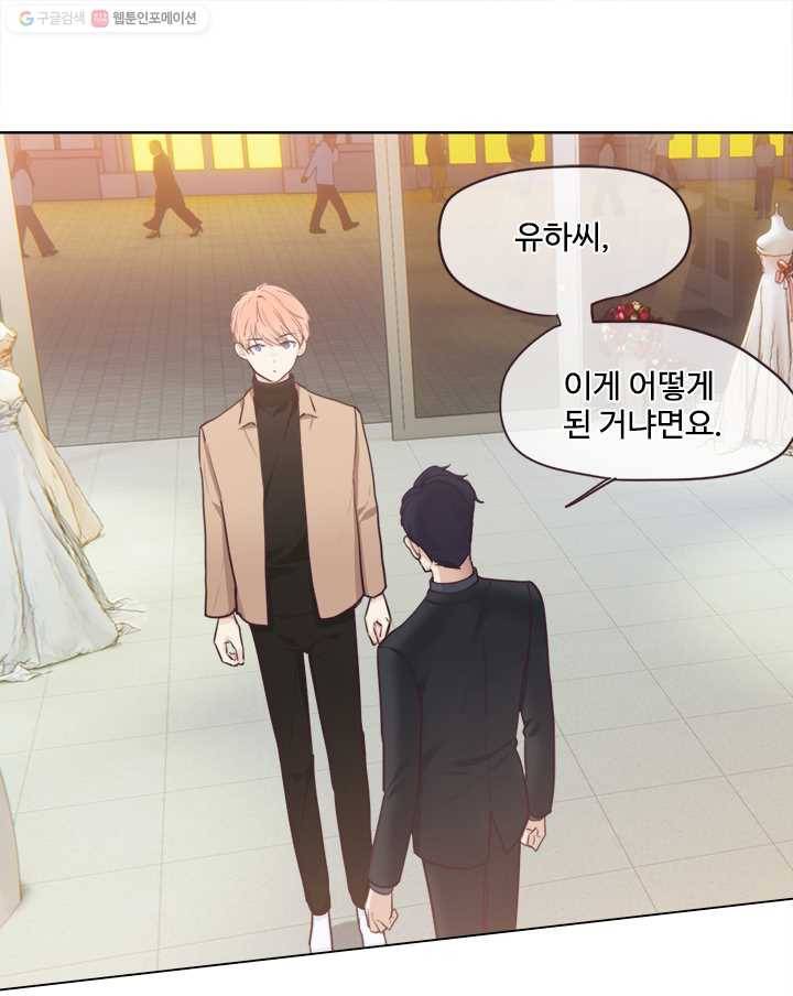 어쩌면 남자가 더 좋을지도 몰라 32화 1
