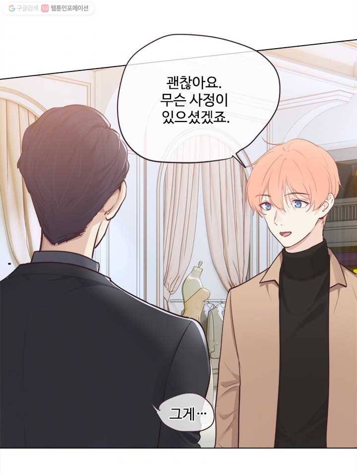 어쩌면 남자가 더 좋을지도 몰라 32화 2