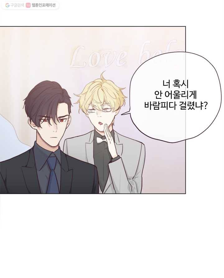 어쩌면 남자가 더 좋을지도 몰라 32화 4