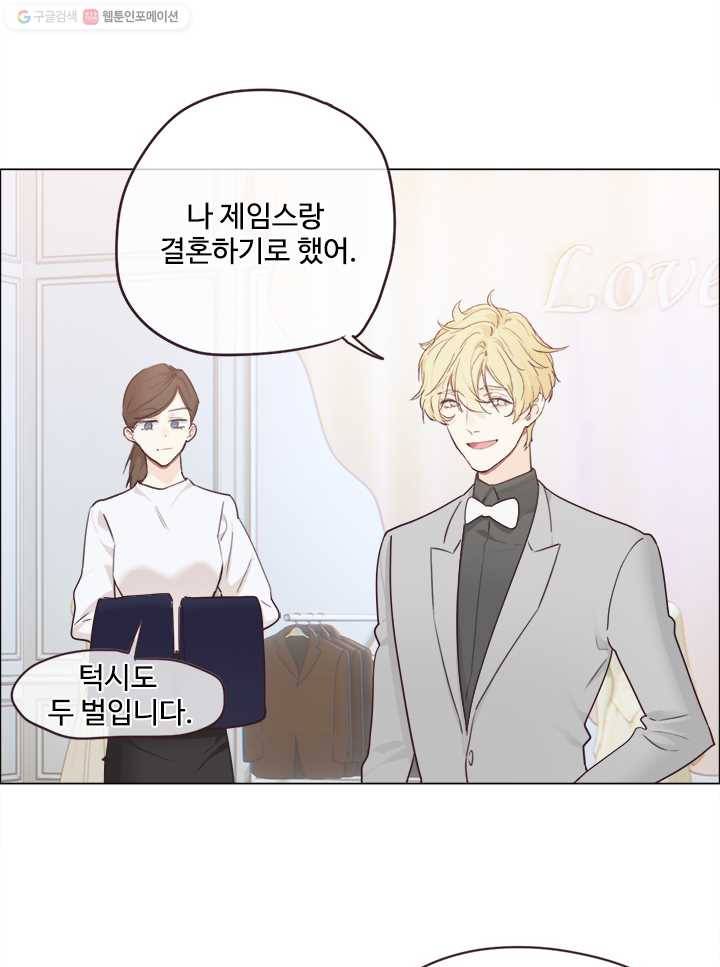 어쩌면 남자가 더 좋을지도 몰라 32화 8