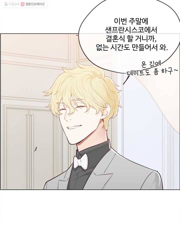 어쩌면 남자가 더 좋을지도 몰라 32화 9
