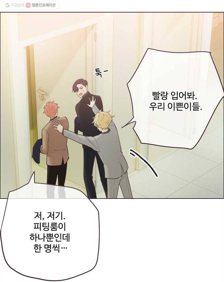 어쩌면 남자가 더 좋을지도 몰라 32화 10