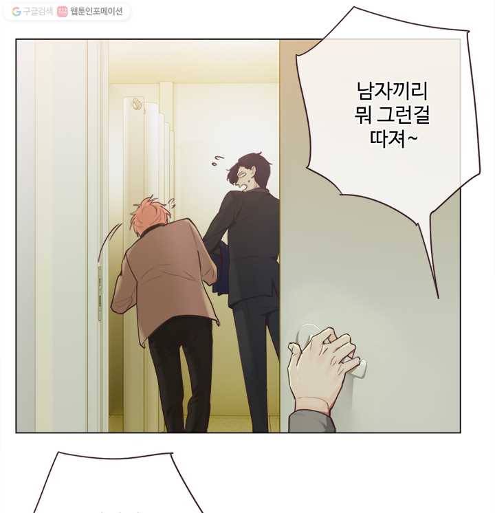어쩌면 남자가 더 좋을지도 몰라 32화 11