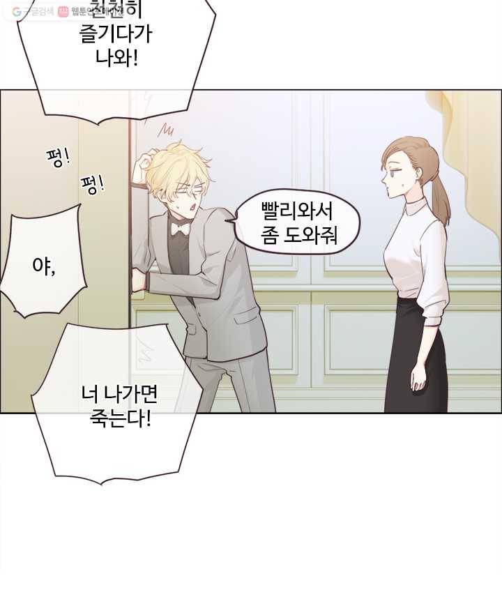 어쩌면 남자가 더 좋을지도 몰라 32화 12